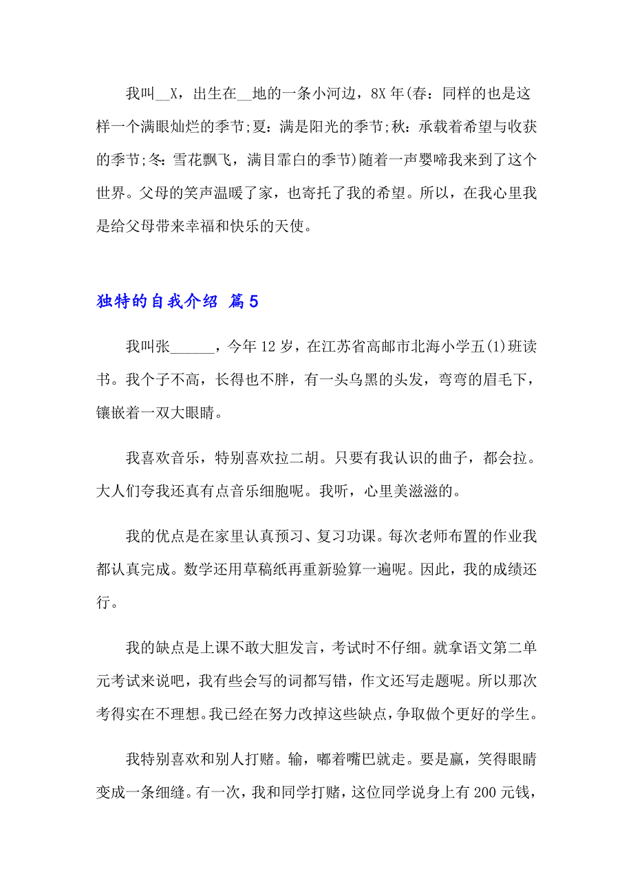 2023独特的自我介绍范文锦集6篇_第4页