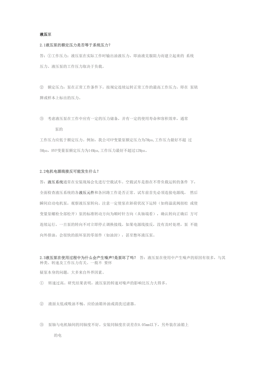 液压常见问题——液压泵_第1页