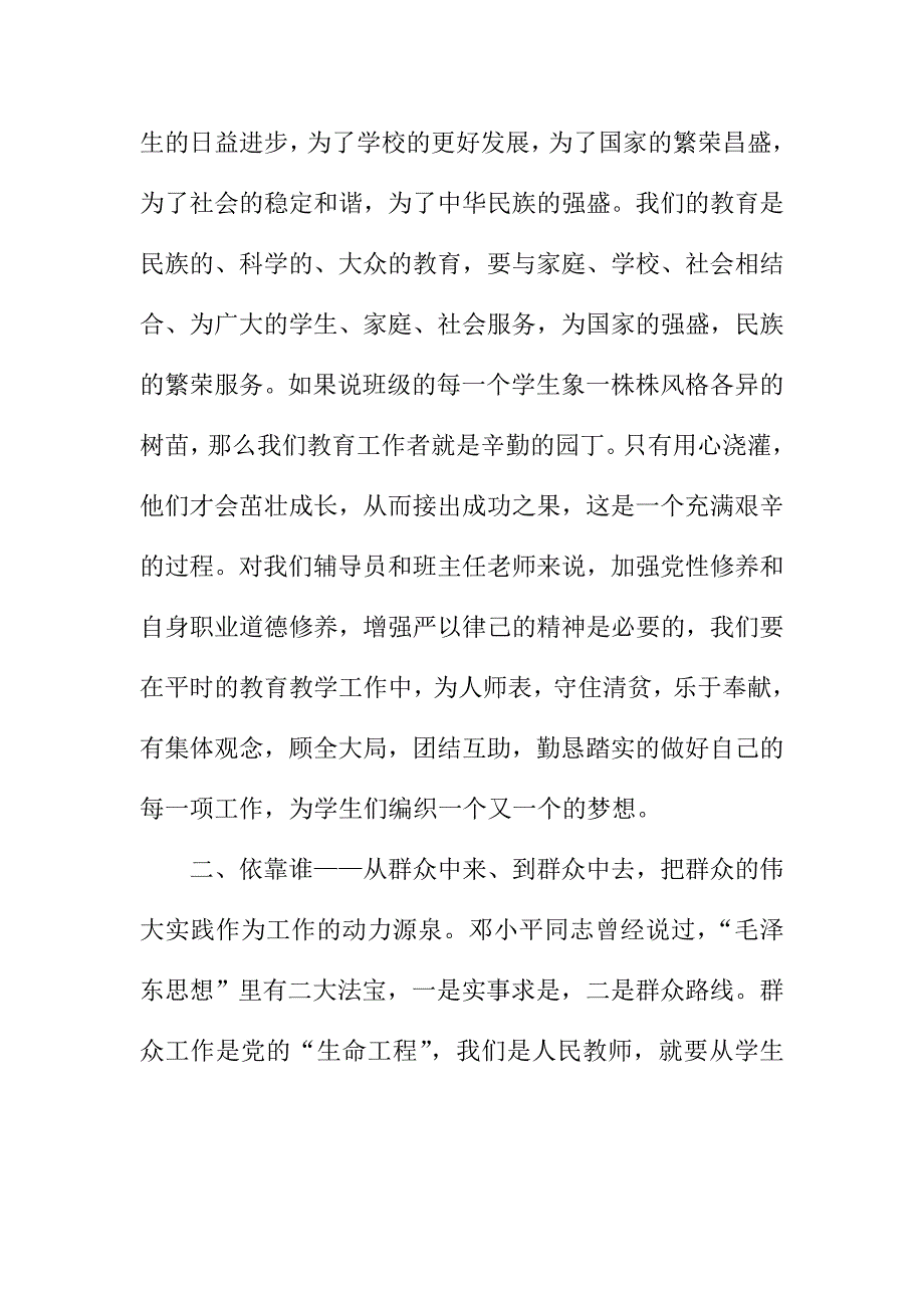 教师为了谁依靠谁我是谁学习心得体会为了学生的一切为了一切的学生一切为了学生_第2页