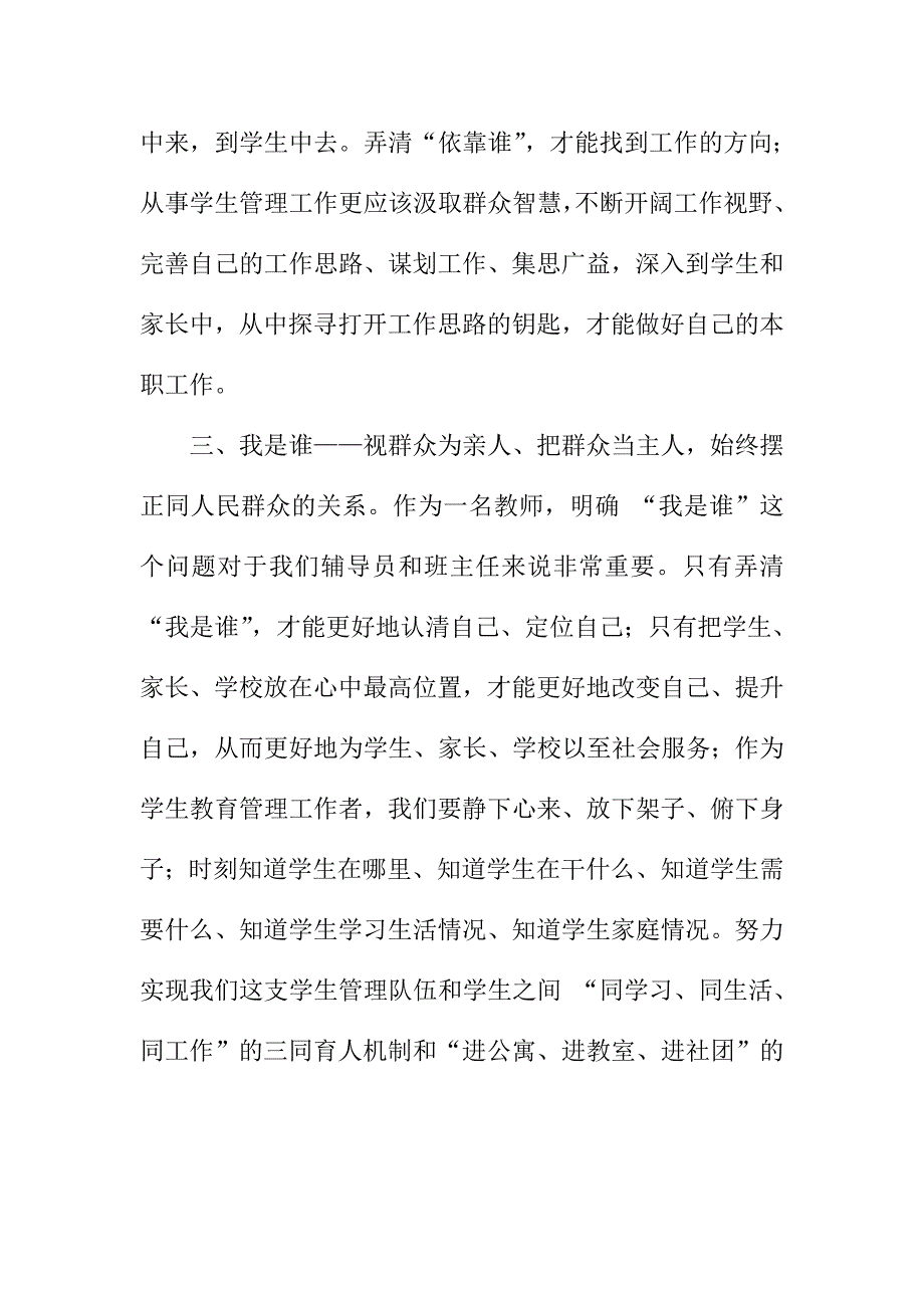 教师为了谁依靠谁我是谁学习心得体会为了学生的一切为了一切的学生一切为了学生_第3页