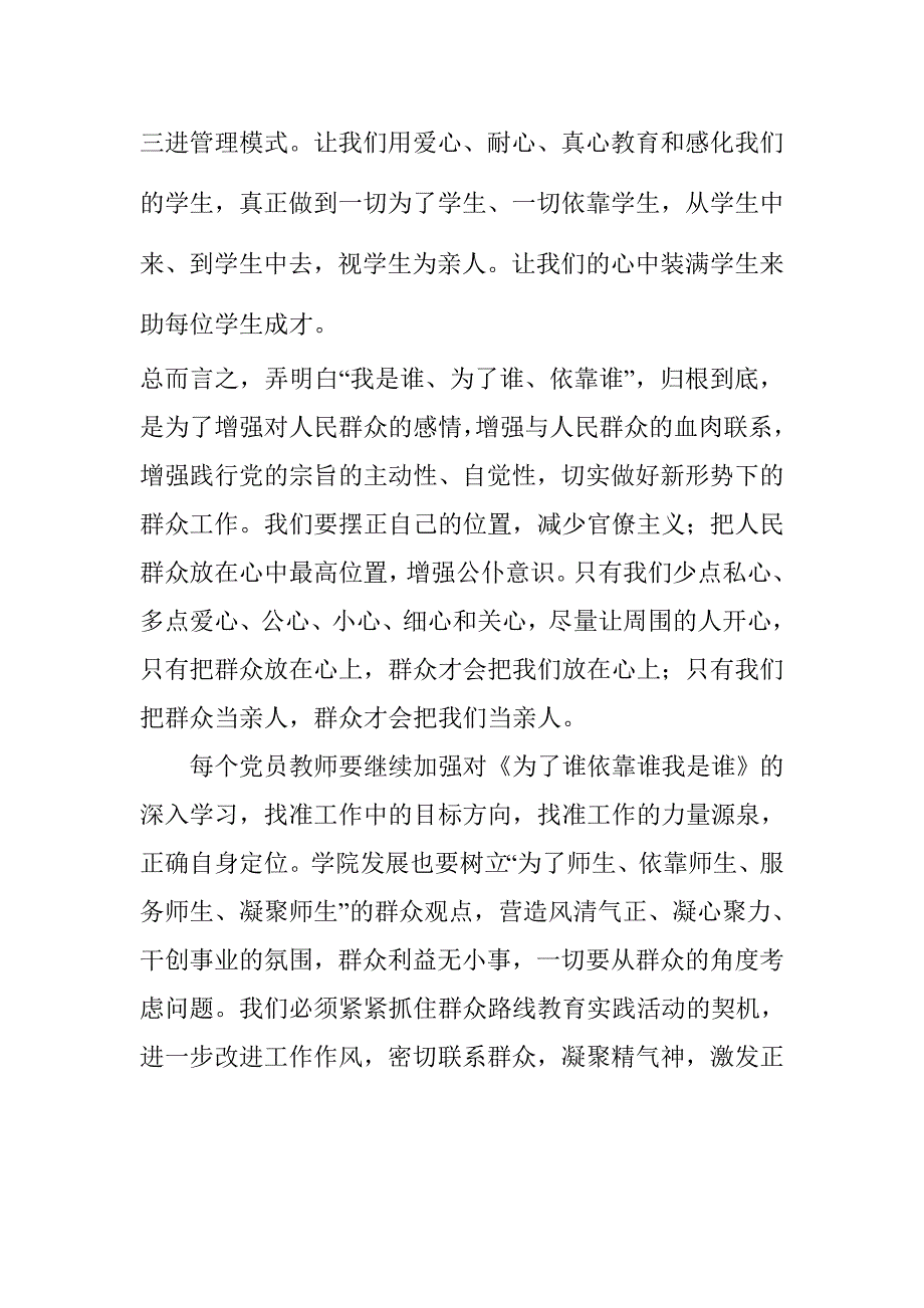 教师为了谁依靠谁我是谁学习心得体会为了学生的一切为了一切的学生一切为了学生_第4页