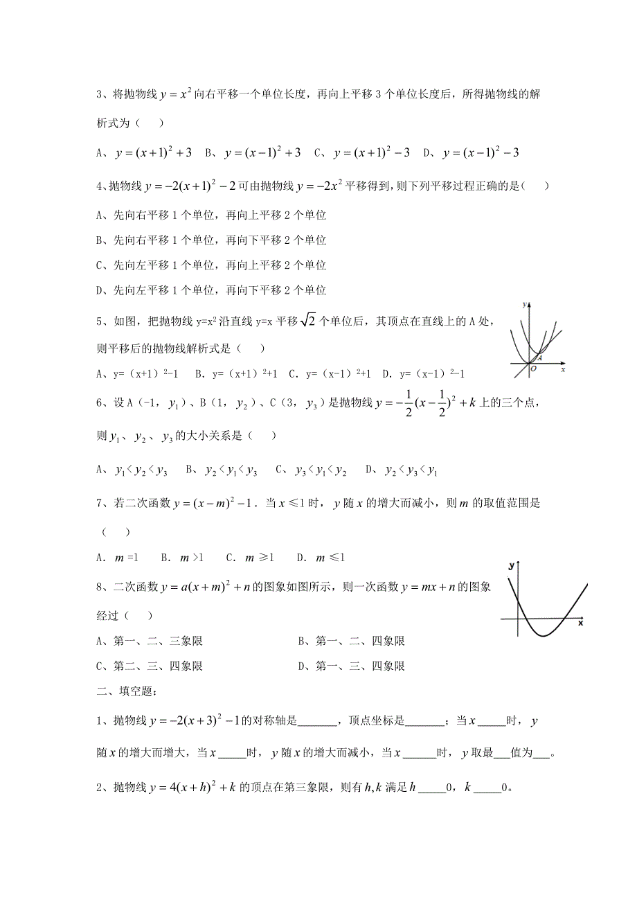 人教版 小学9年级 数学上册 22.1.2二次函数y同步练习及答案_第2页