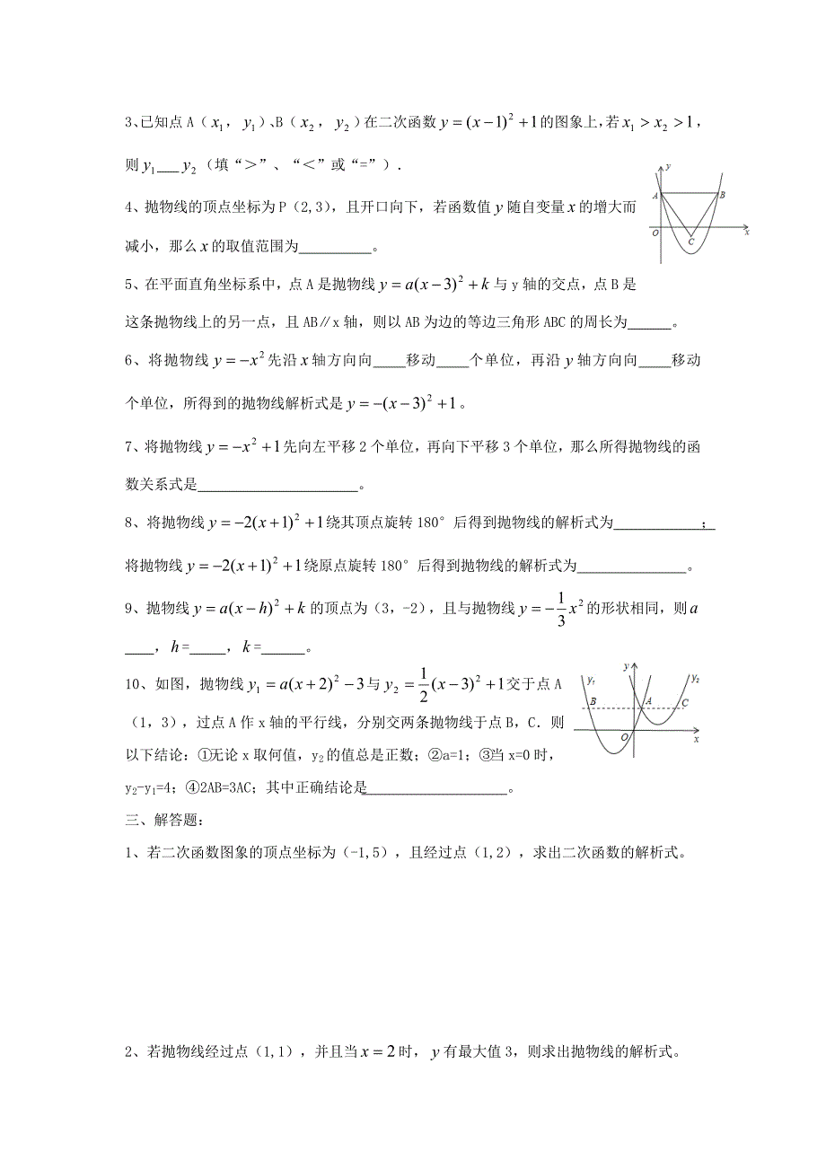 人教版 小学9年级 数学上册 22.1.2二次函数y同步练习及答案_第3页