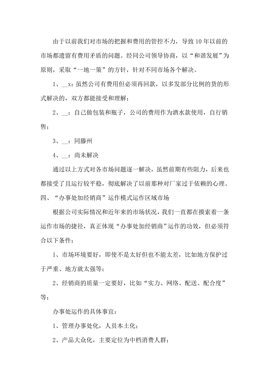 2022年白酒销售个人工作计划9篇_第4页