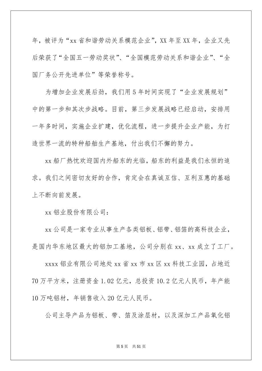 精选业大实习报告模板十篇_第5页