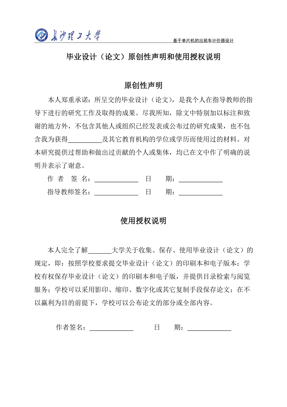 基于单片机的出租车计价器设计本科毕业设计论文_第2页