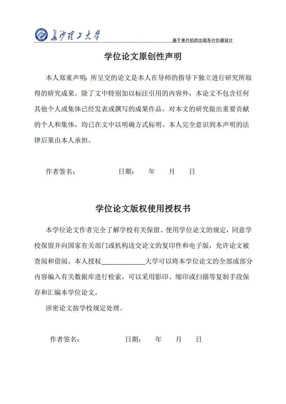 基于单片机的出租车计价器设计本科毕业设计论文_第3页