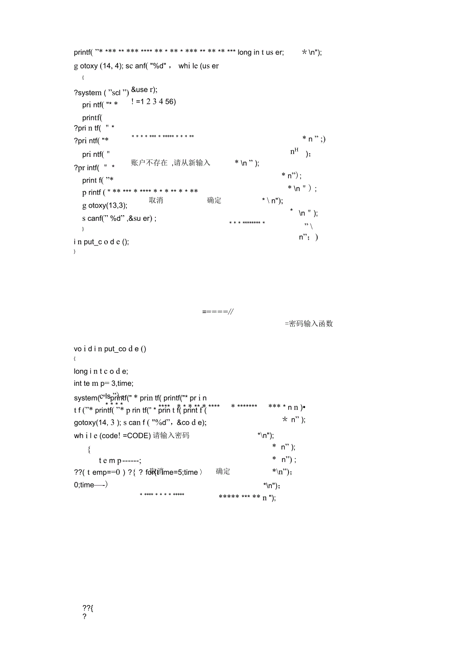 C语言ATM程序模拟_第2页