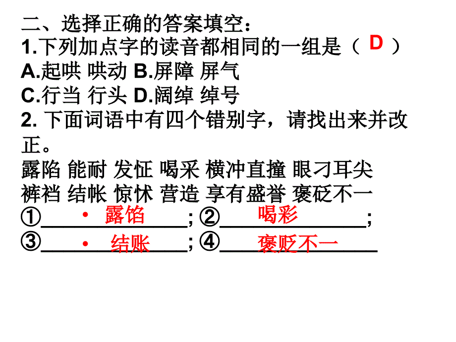 《俗世奇人》测试题课件_第2页