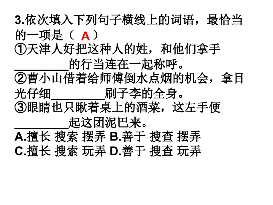 《俗世奇人》测试题课件_第3页