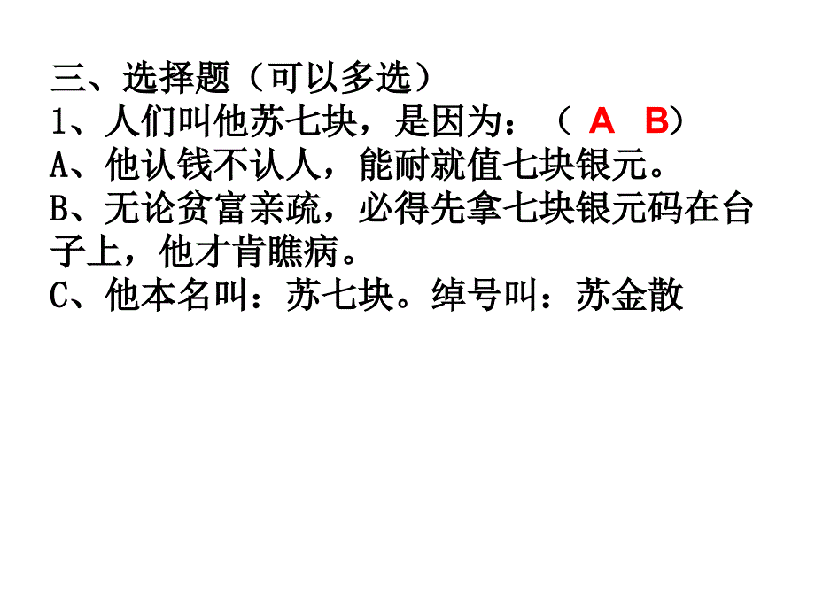 《俗世奇人》测试题课件_第4页