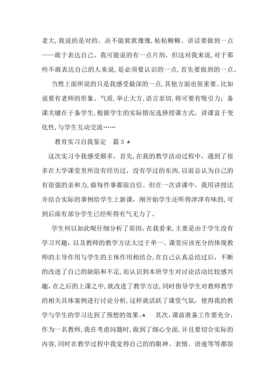 教育实习自我鉴定模板汇编八篇_第4页