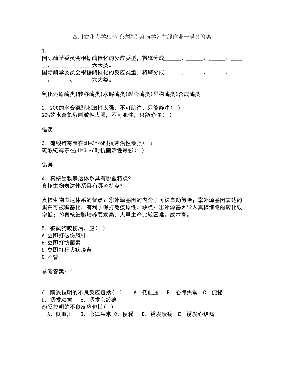 四川农业大学21春《动物传染病学》在线作业一满分答案49_第1页