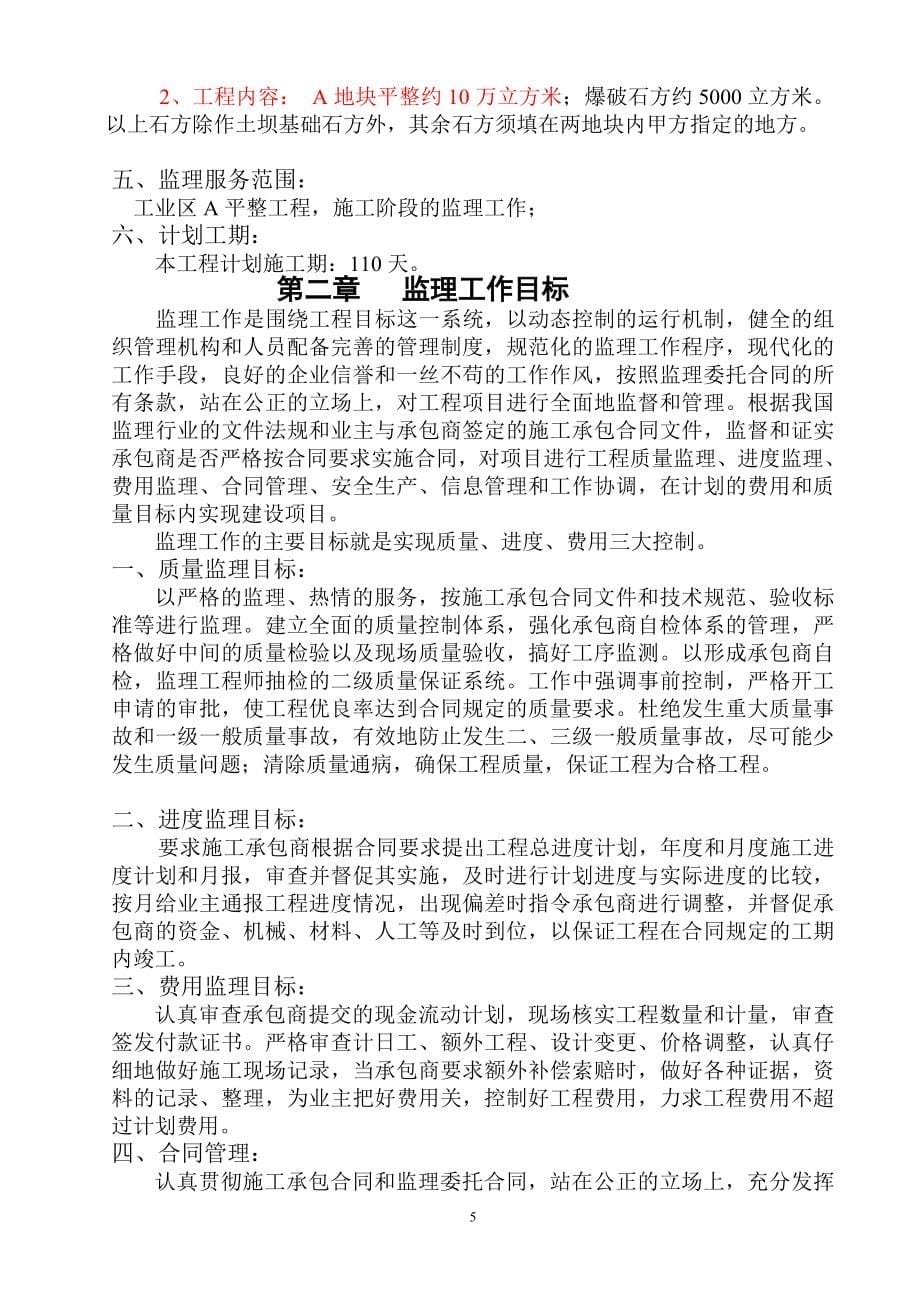 A大型场地平整监理规划_第5页