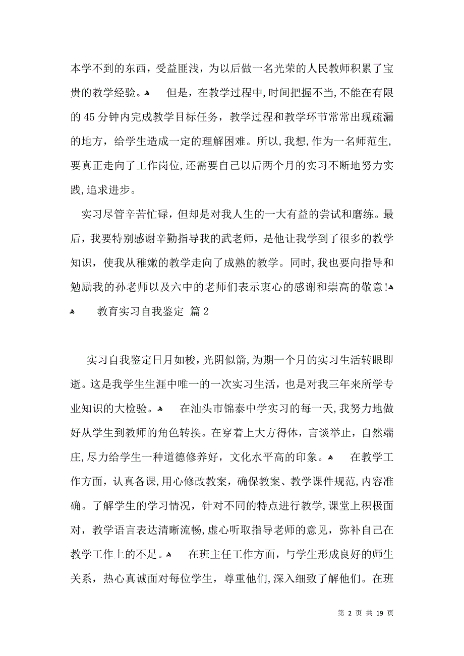 实用教育实习自我鉴定合集10篇_第2页