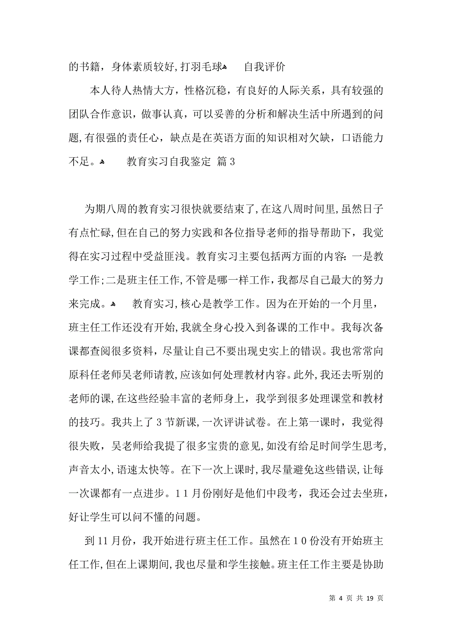 实用教育实习自我鉴定合集10篇_第4页