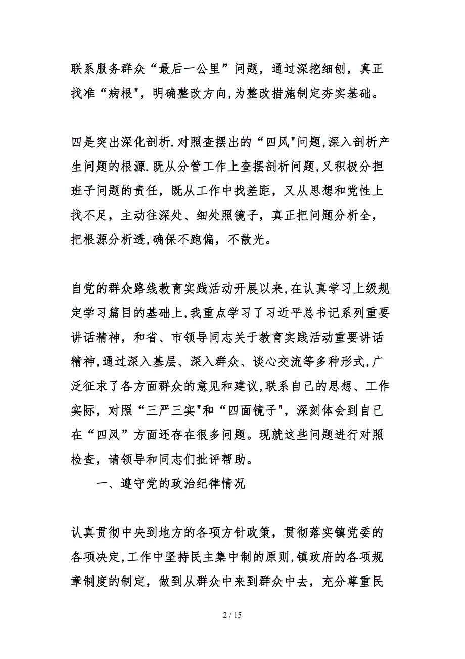 2017最新四讲四有对照检查材料_第2页