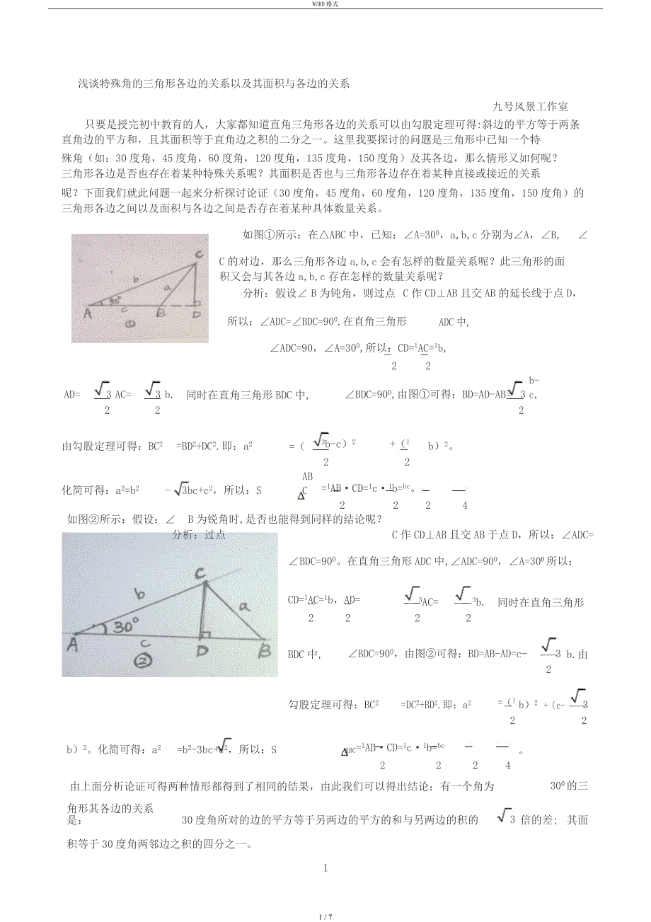 特殊角地三角形各边地关系_第1页