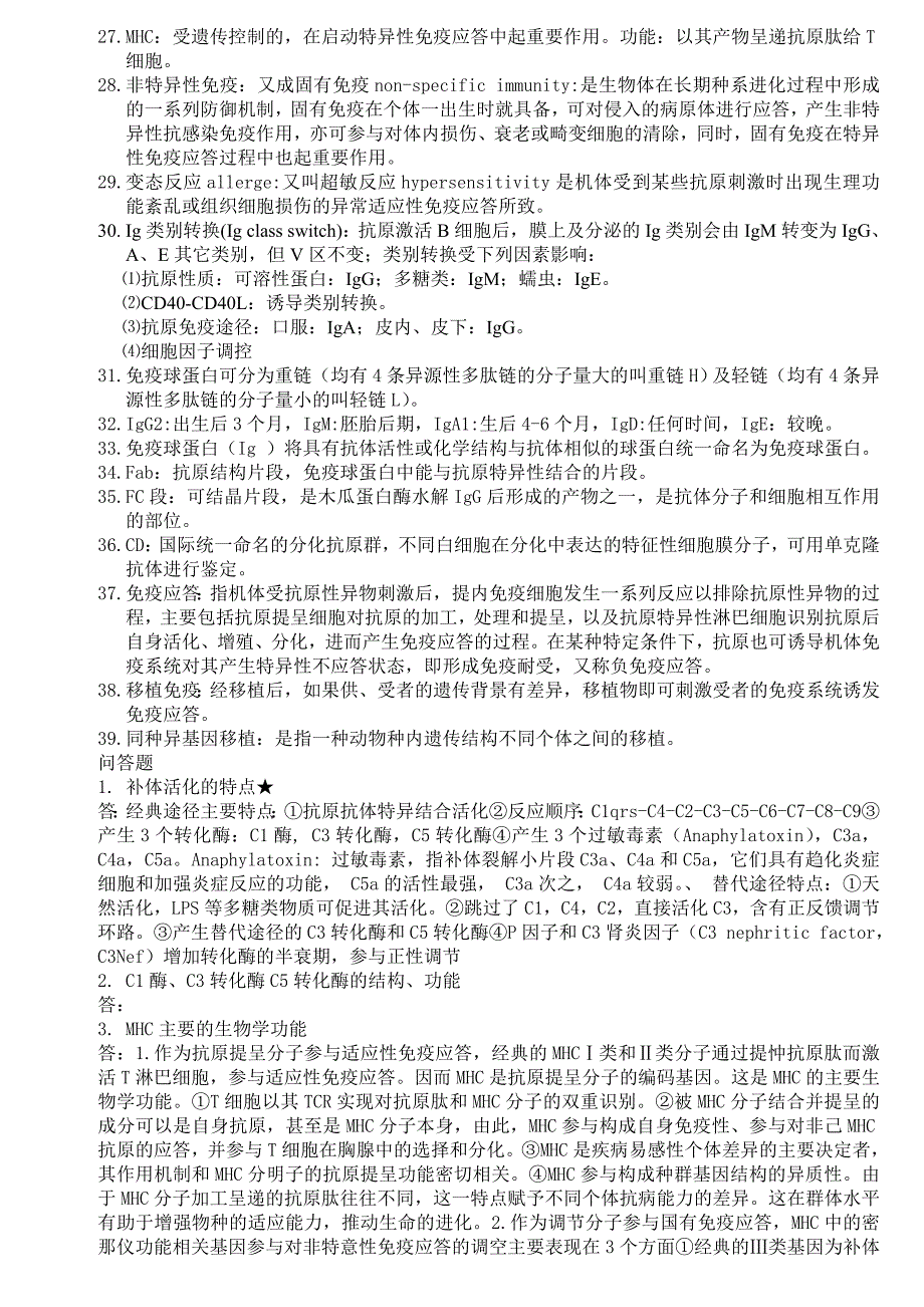 北医专升本免疫学复习.doc_第2页