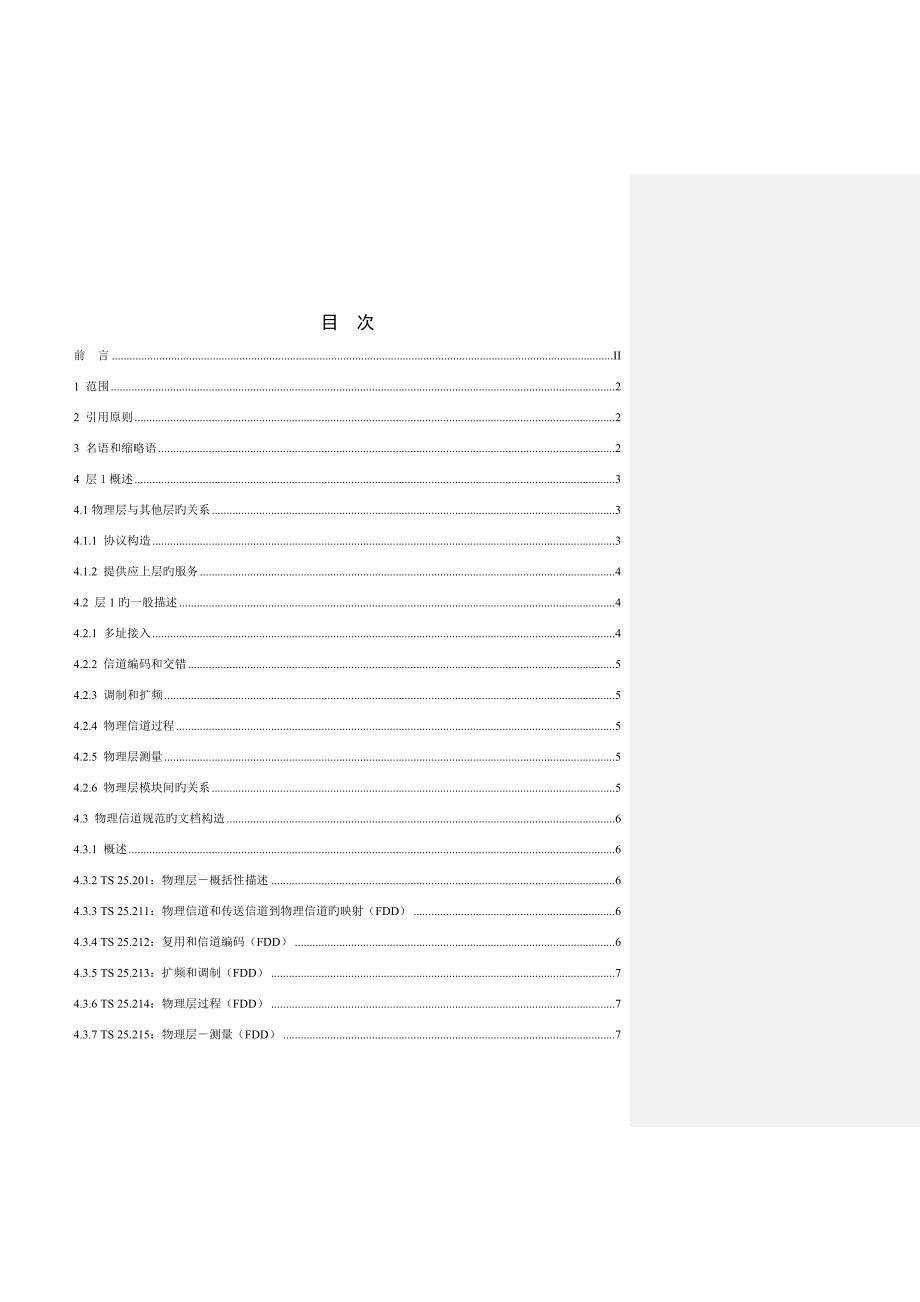 三协议中文版_第1页