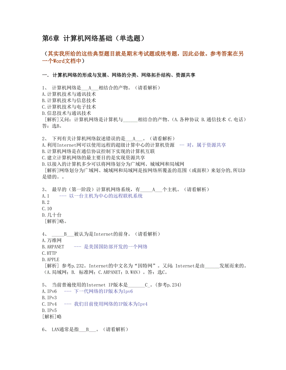 浙大远程计算机应用基础第6次计算机网络基础_第1页