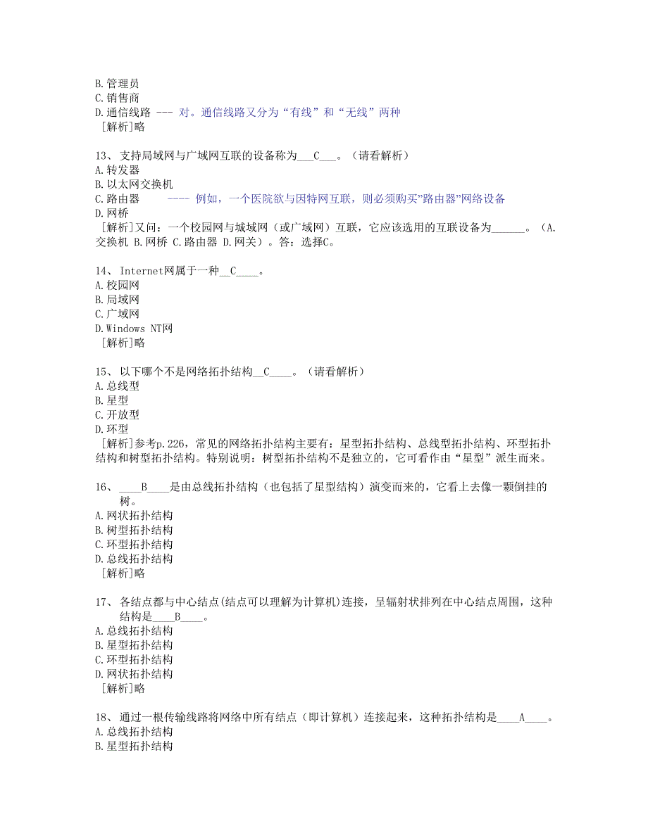 浙大远程计算机应用基础第6次计算机网络基础_第3页