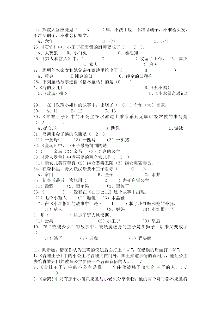 新部编版三年级下册语文格林童话复习题及答案_第3页