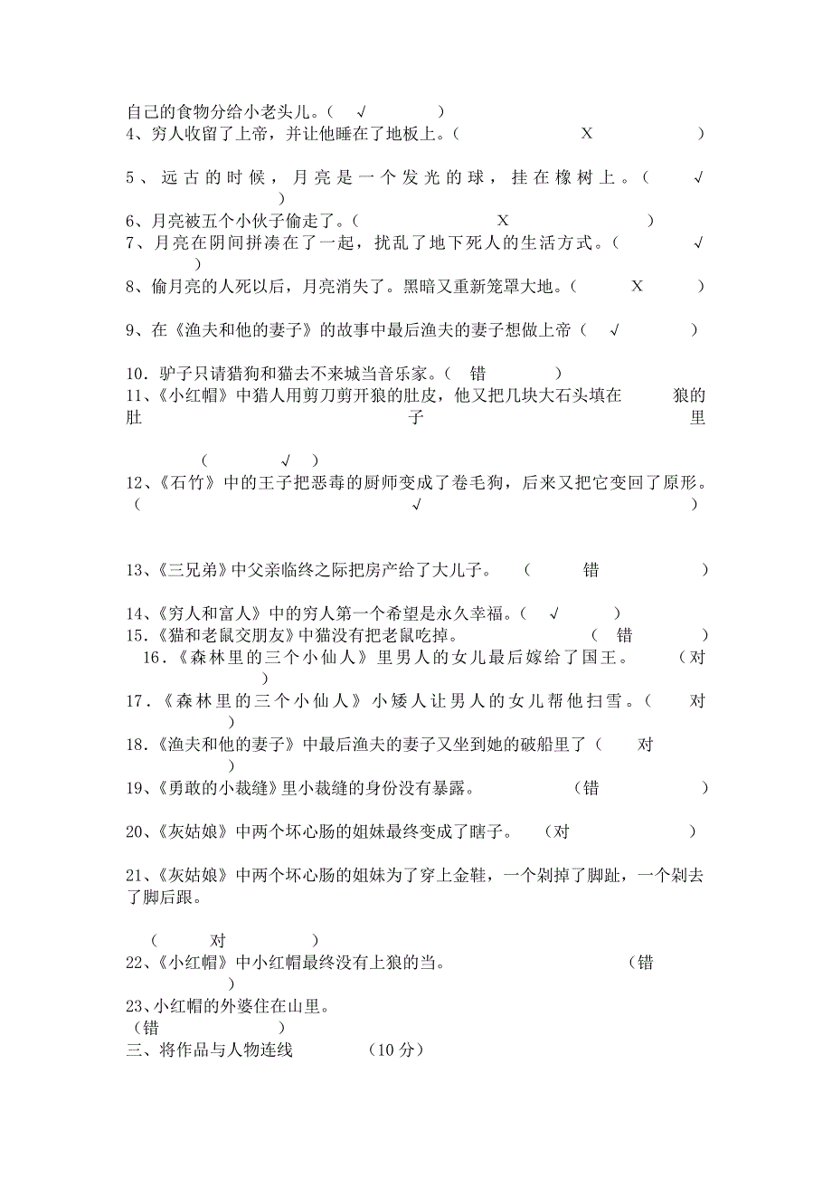 新部编版三年级下册语文格林童话复习题及答案_第4页