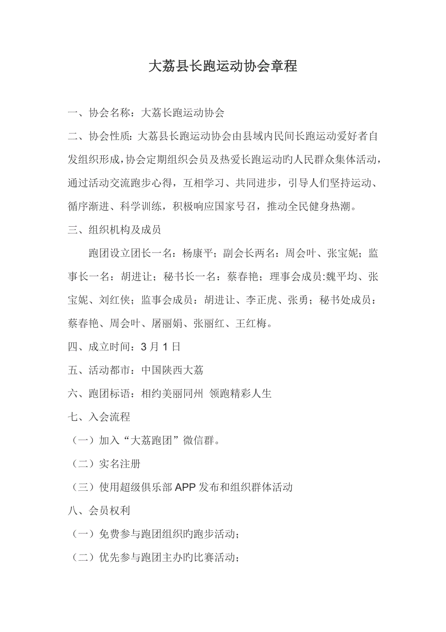 跑团综合章程_第1页
