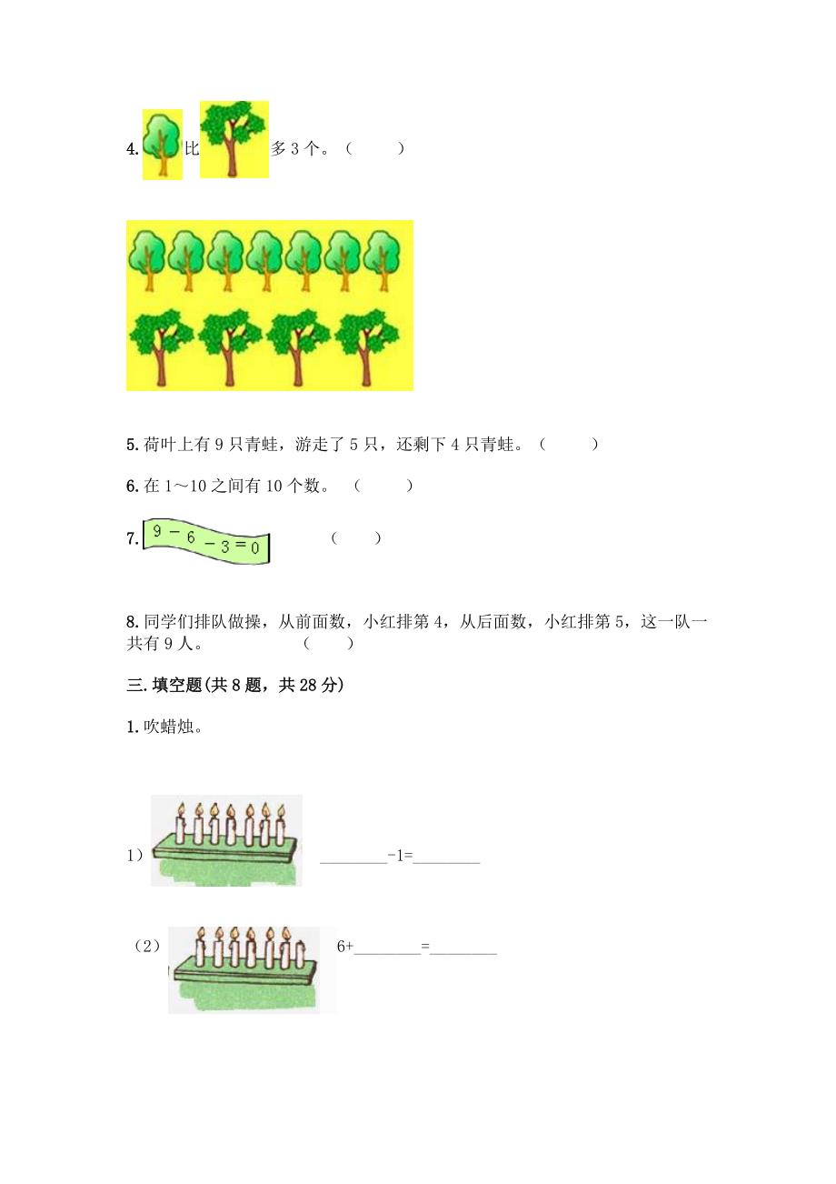 冀教版一年级上册数学第五单元-10以内的加法和减法-测试卷及参考答案(名师推荐).docx_第3页