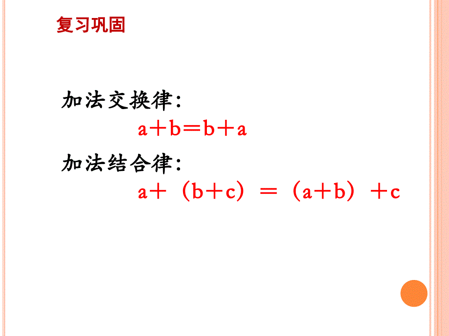 五年级数学上册小数的四则混合运算课件_第2页