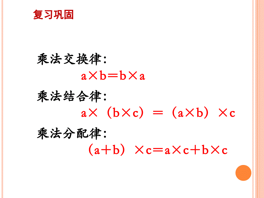 五年级数学上册小数的四则混合运算课件_第3页