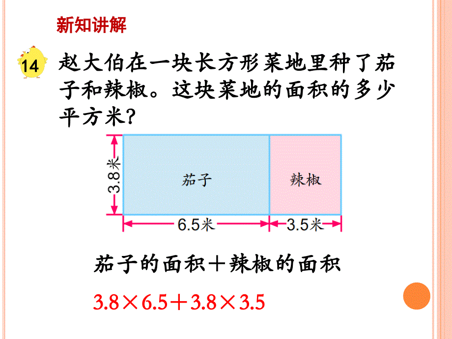 五年级数学上册小数的四则混合运算课件_第4页