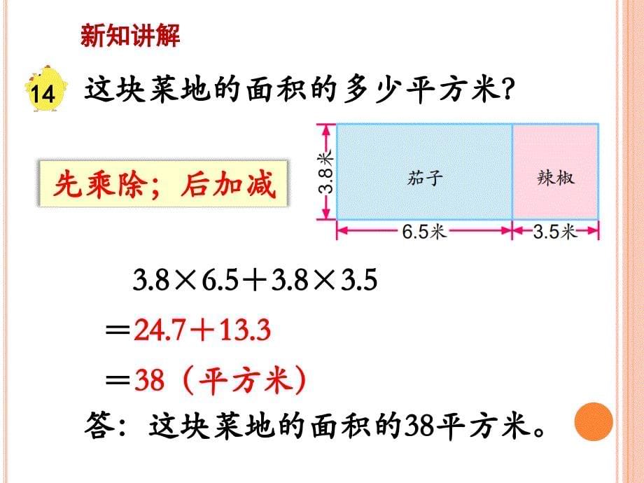 五年级数学上册小数的四则混合运算课件_第5页