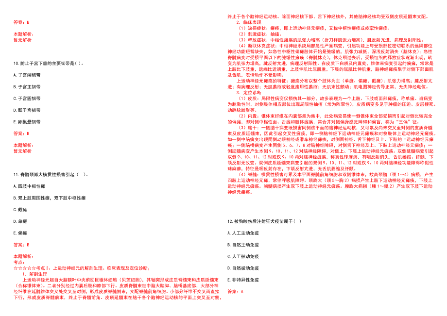 2022年05月山东临沂经济技术开发区事业单位医疗卫生岗位招聘历年参考题库答案解析_第3页