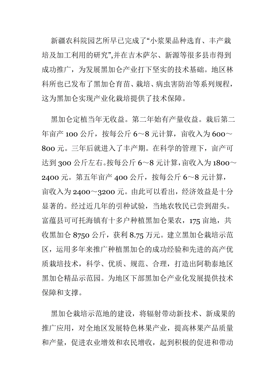 经济效益显著的黑加仑.doc_第3页