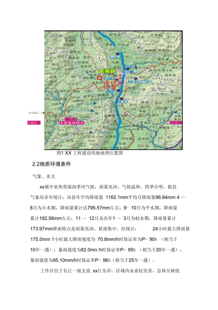 危岩体治理工程可行性实施报告_第4页