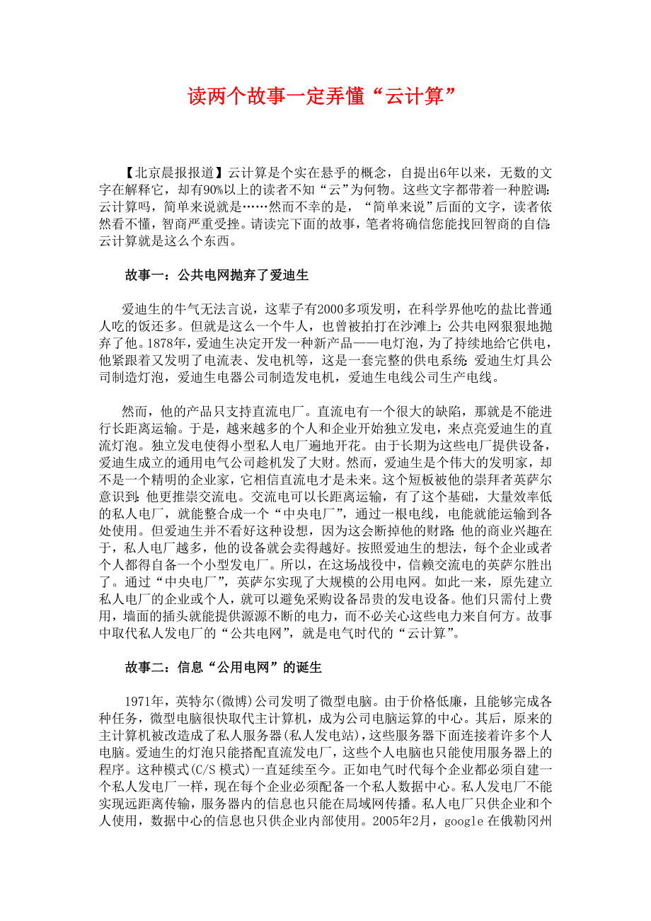 读两个故事一定弄懂.doc_第1页