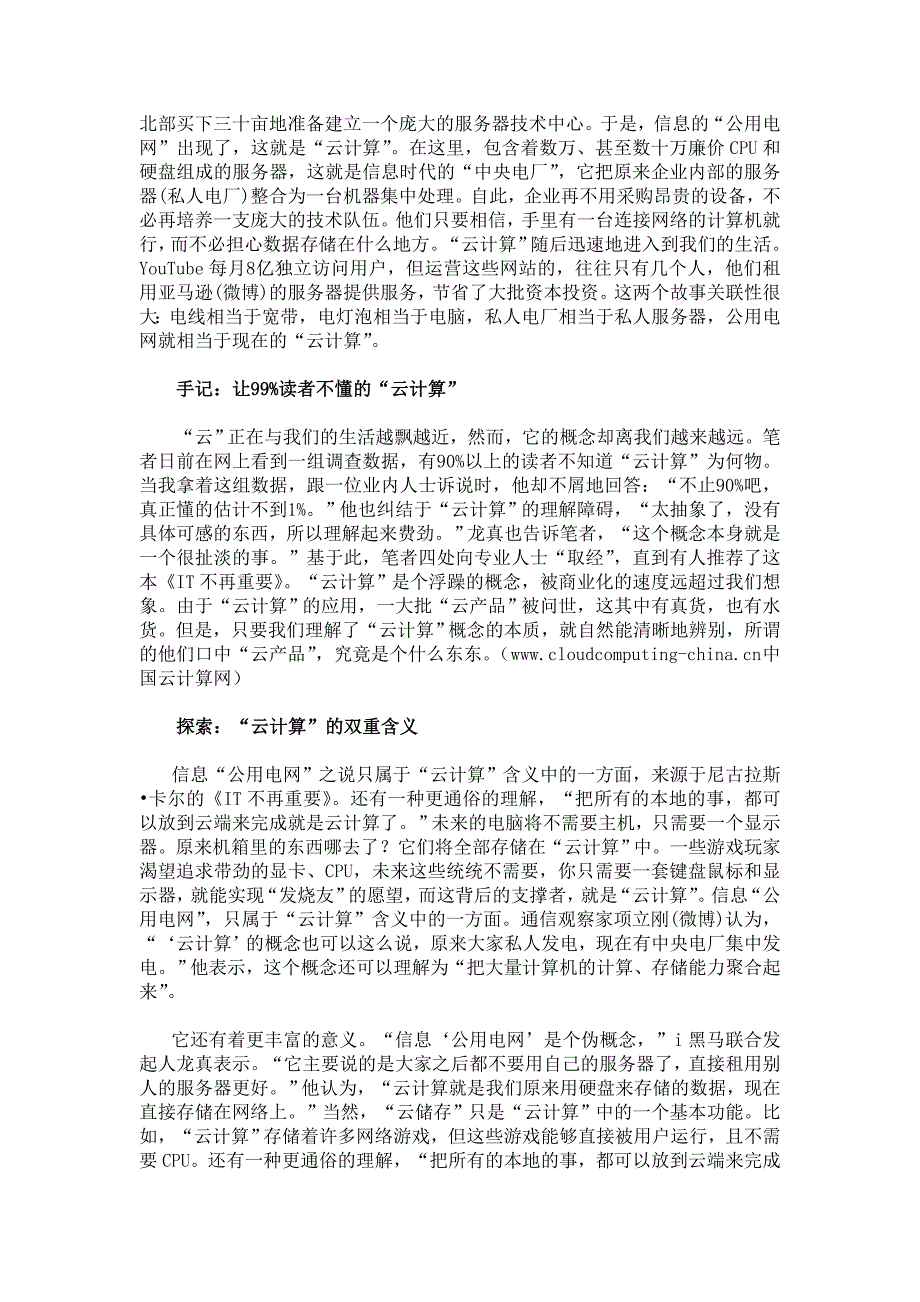 读两个故事一定弄懂.doc_第2页