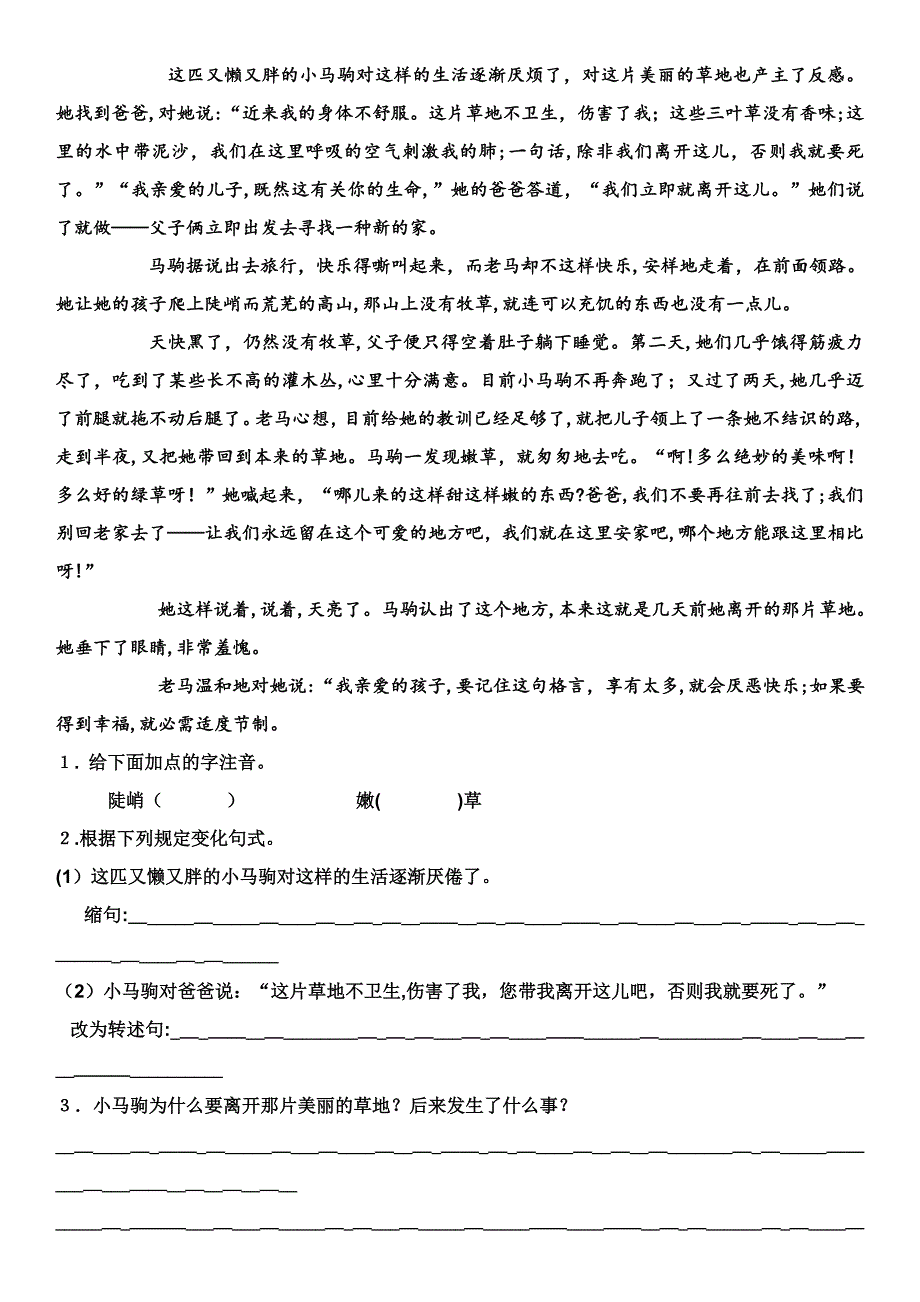 人教版三年级语文上册阅读理解专项训练(含答案)_第2页