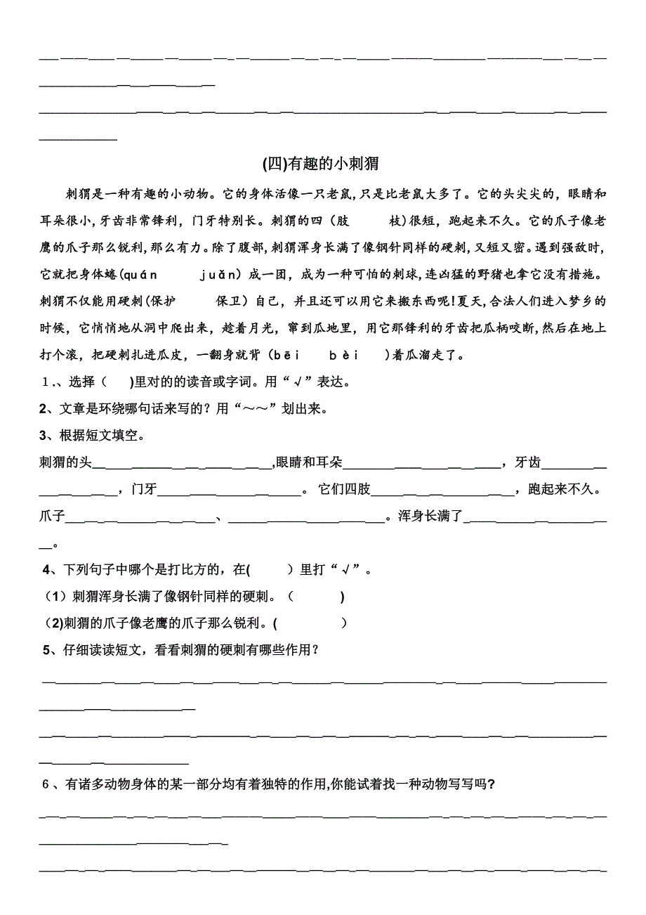 人教版三年级语文上册阅读理解专项训练(含答案)_第4页