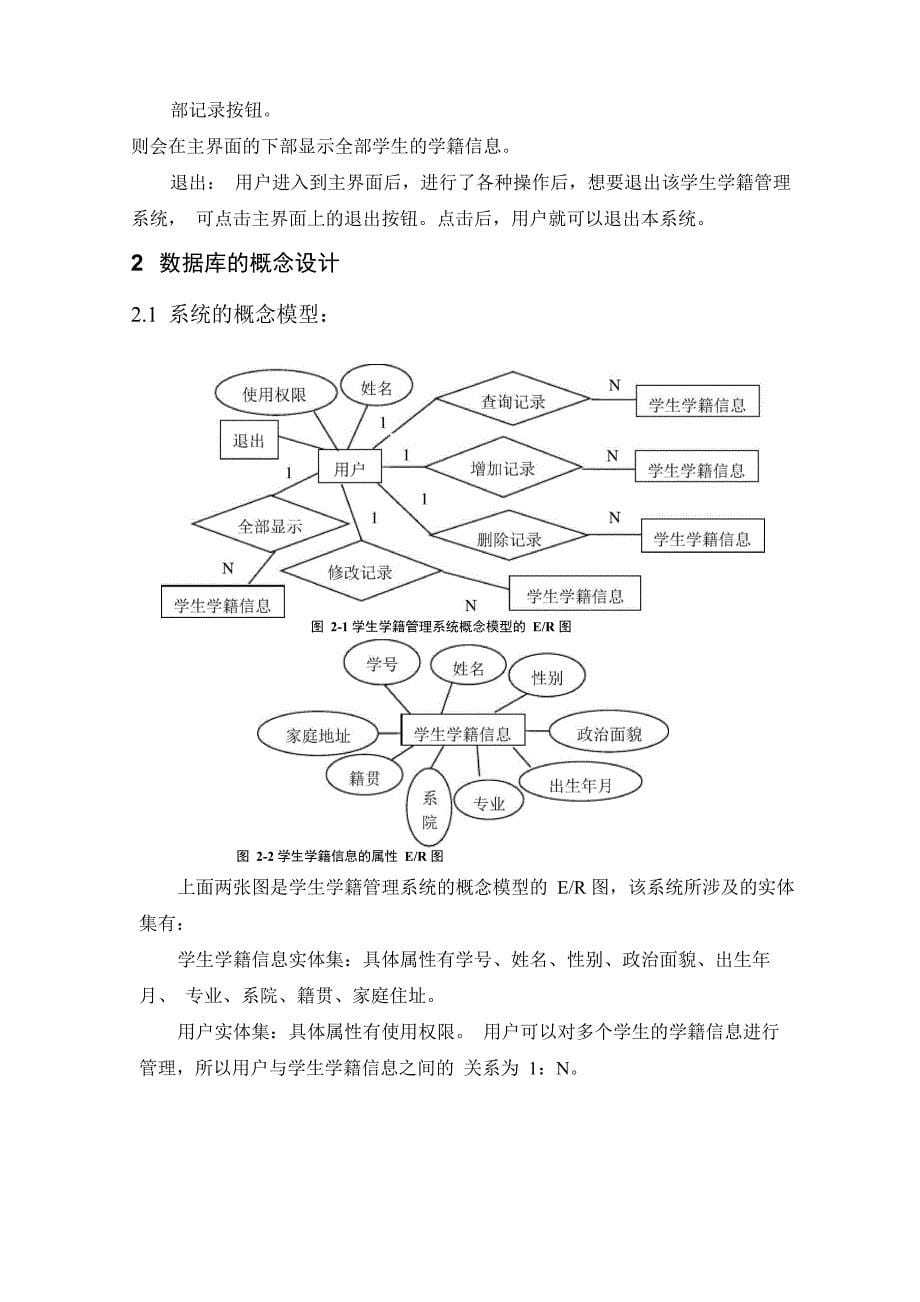 数据库课程设计--学籍管理系统_第5页