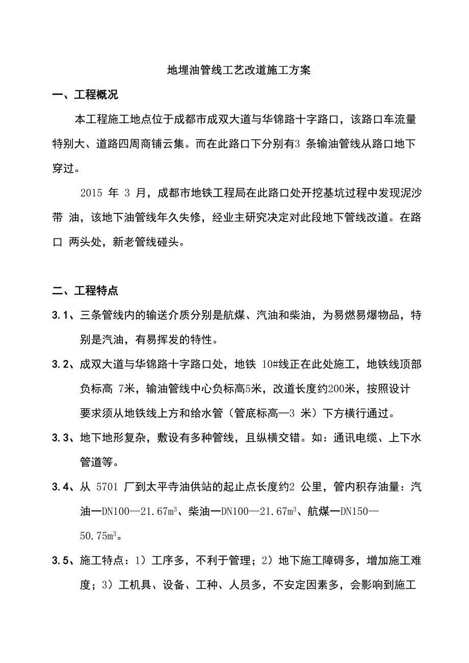 地埋油管线工艺改造施工方案_第3页