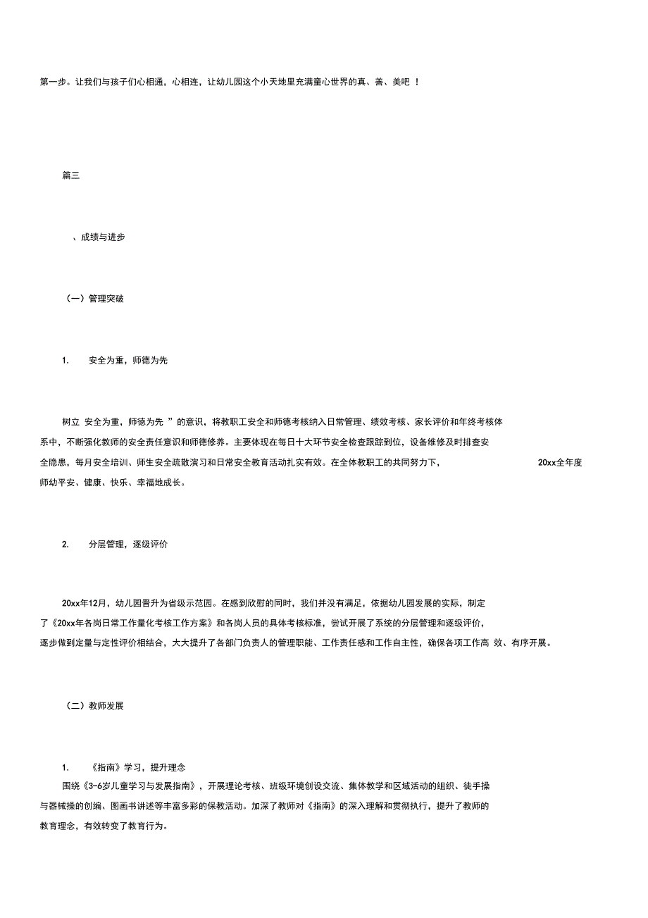 幼儿园份工作总结三篇_第4页