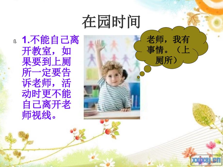 幼儿园开学安全教育第一课课件_第4页