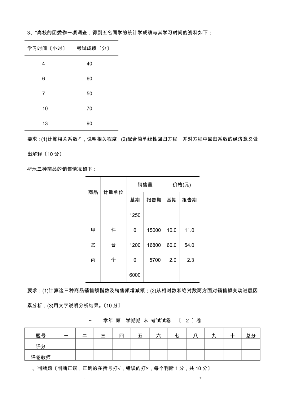 统计学期末考试复习试卷和答案_第4页