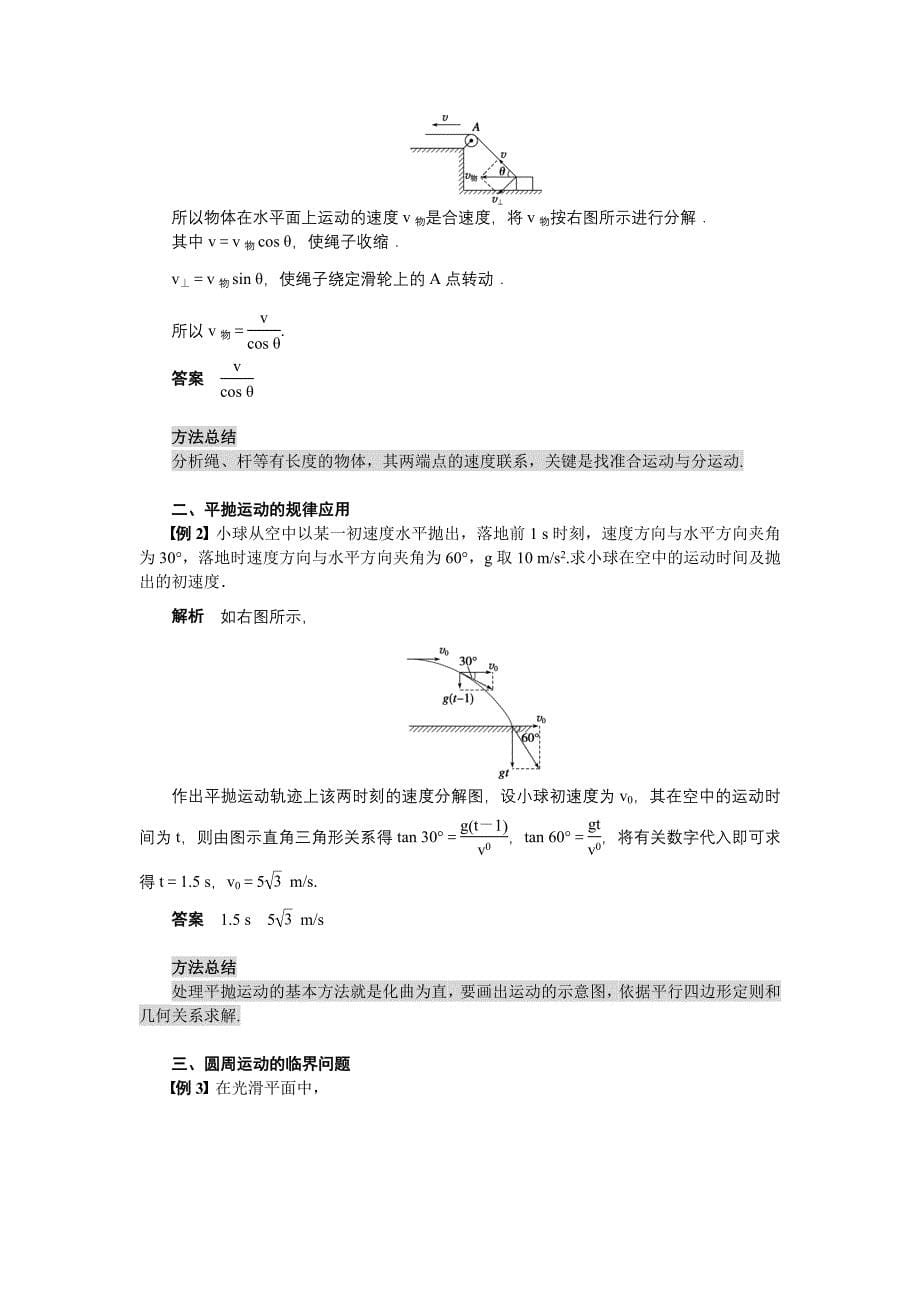 第五章曲线运动章末总结章末检测_第5页