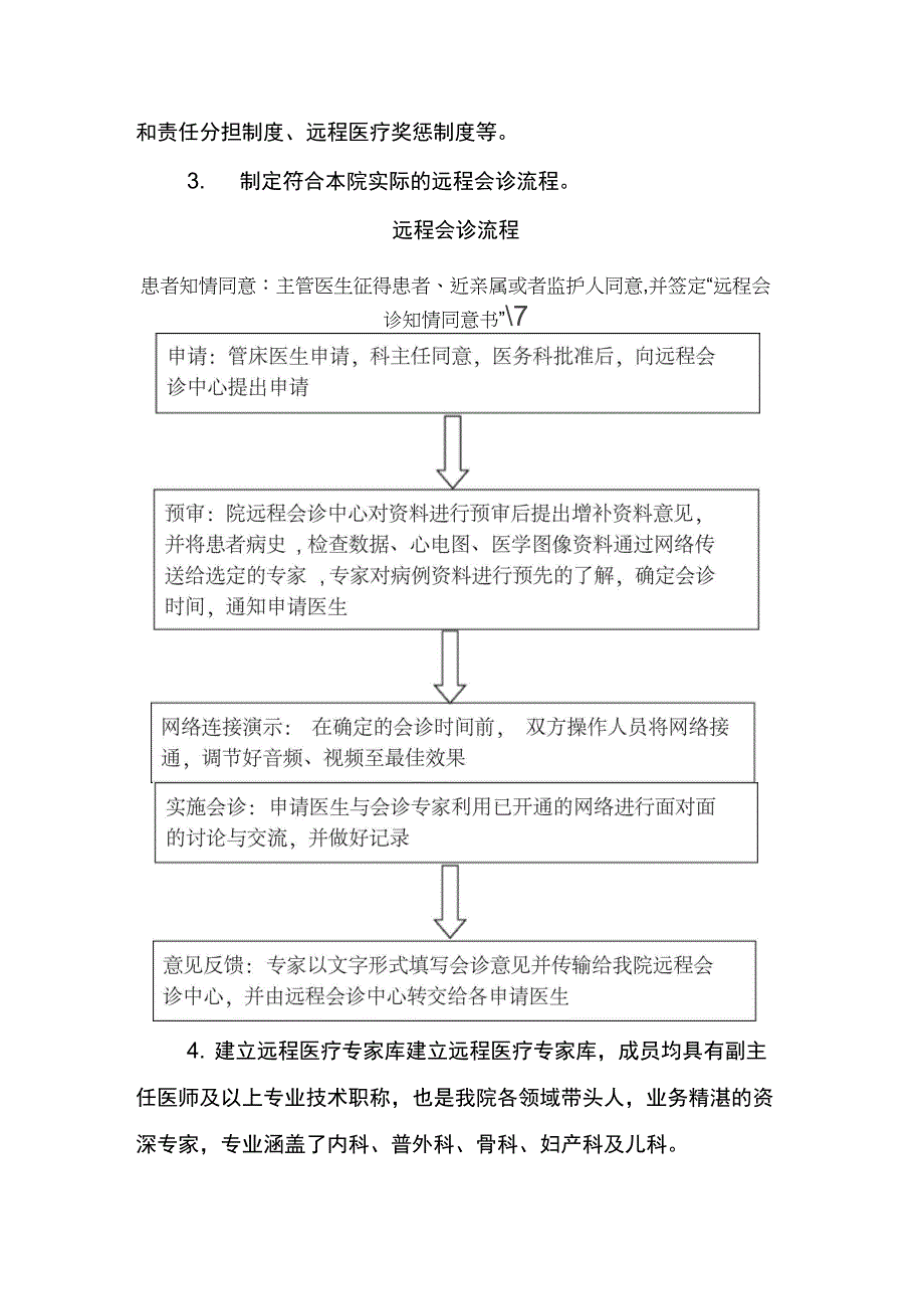 远程医疗实施方案_第2页