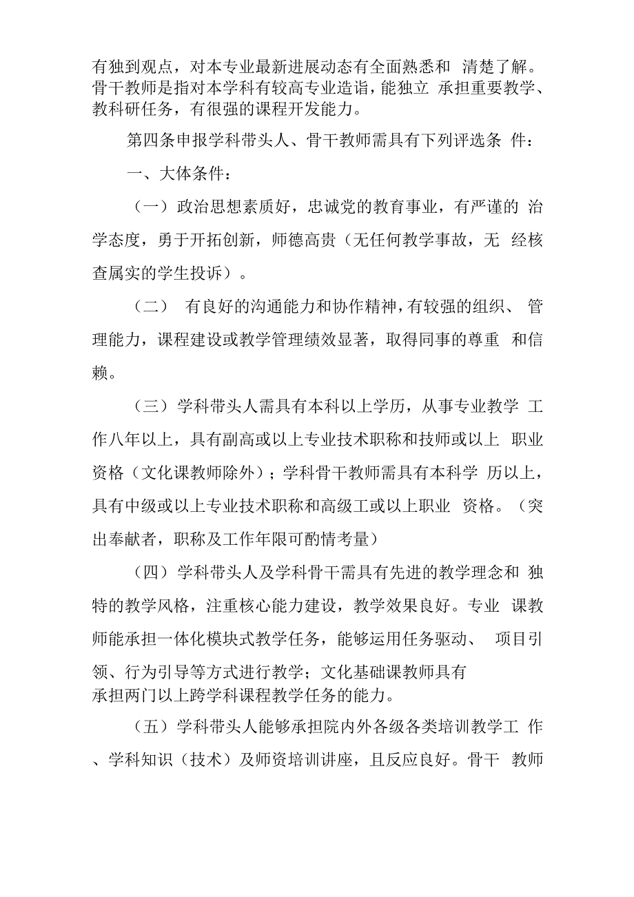 学科带头人骨干教师评选管理办法_第2页