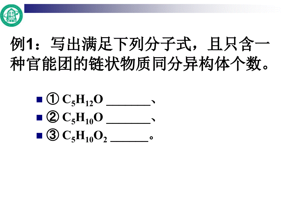 有机物同分异构体的书写_第3页